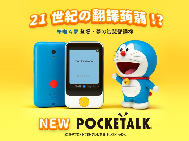 Pocketalk Taiwan