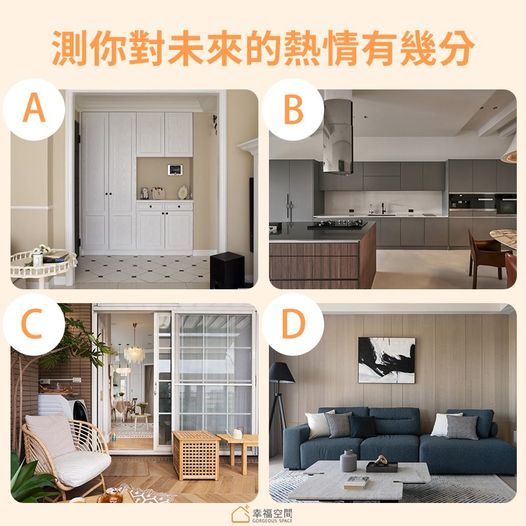 幸福空間心理測驗