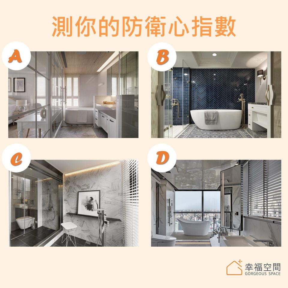 幸福空間心理測驗