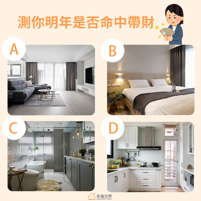 幸福空間心理測驗
